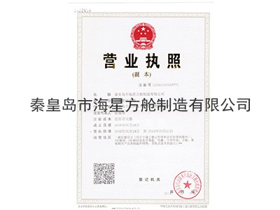 營(yíng)業(yè)執(zhí)照